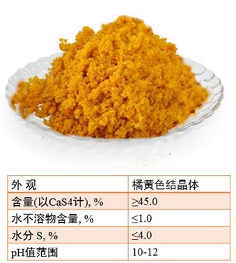 多硫化鈣12.jpg